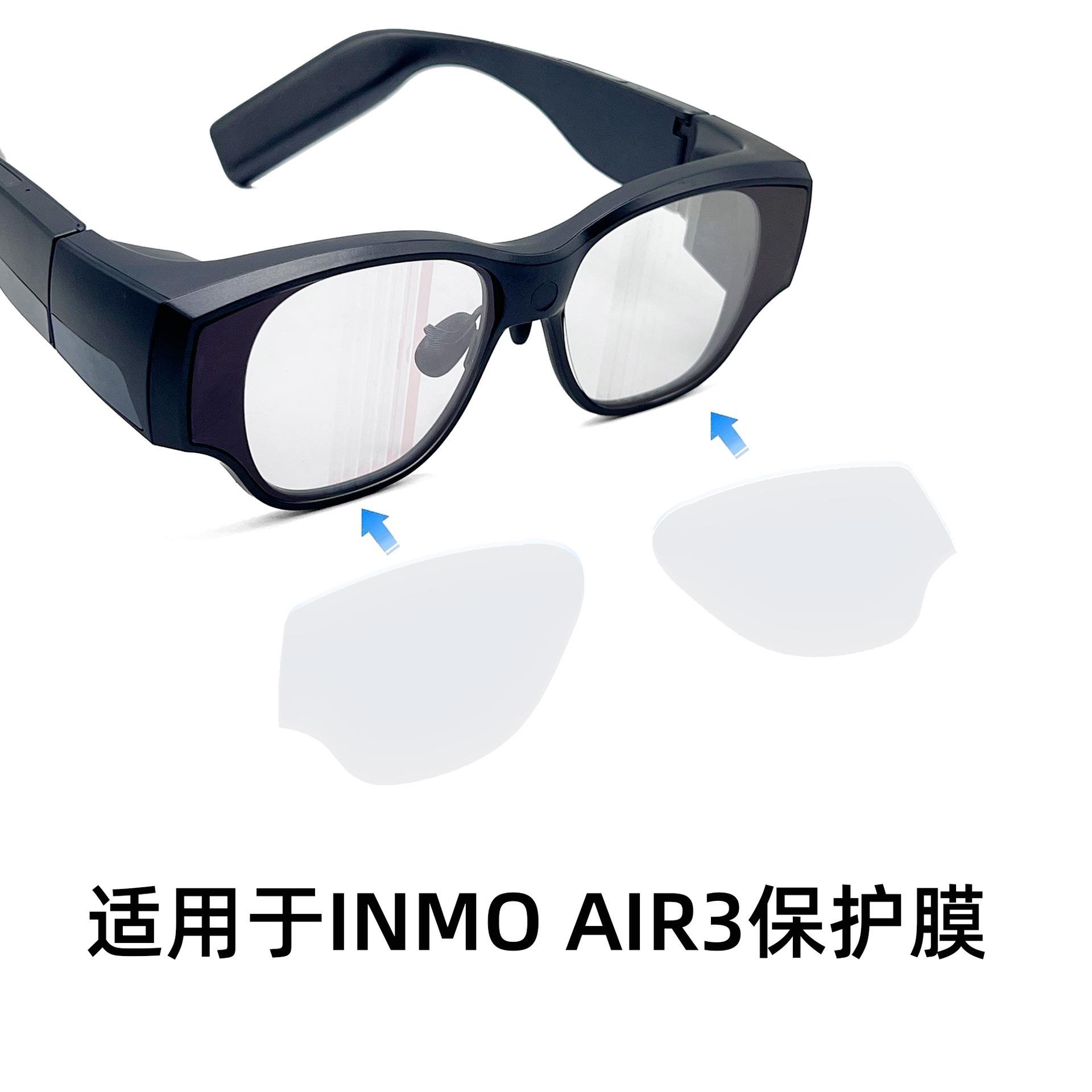 适用于影目INMO AIR3镜片保护膜耐磨高清AR眼镜智能配件防摔刮花