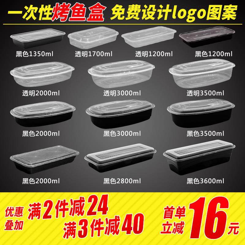 1350ml一次性烤鱼盒烤串外卖打包盒长方形2800生耗龙虾海鲜火锅盒