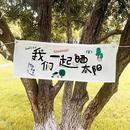 饰野营基地广告彩旗帐篷标语 露营门头横幅定制网红市集招牌旗子装