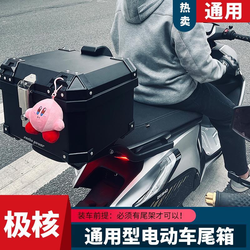 AE5i极核电摩托车尾箱AE4通用电动车尾箱Ae8尾踏板车纯黑色后备箱