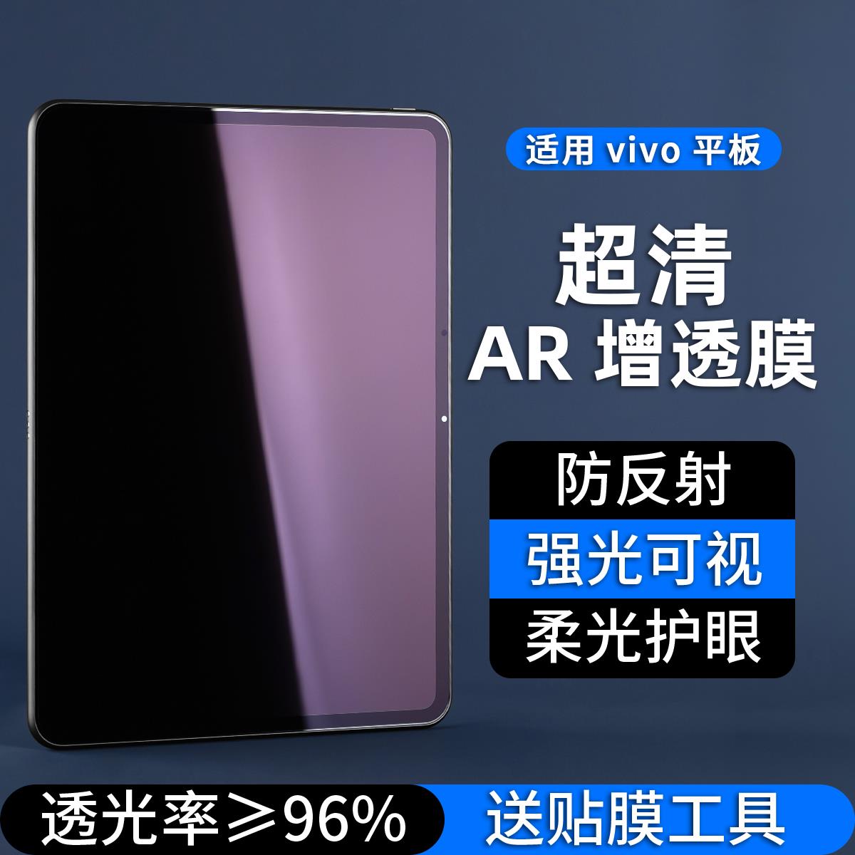 适用vivo pad5pro保护膜VIVOPad3Pro平板AR降反射膜屏幕vivopadair抗反光增透膜13英寸全屏覆盖pad5PRO贴膜