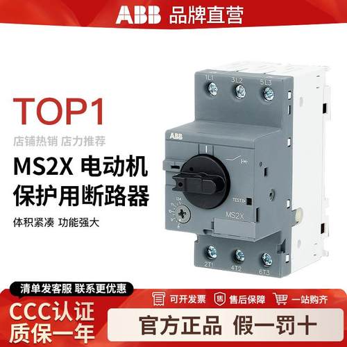 ABB电动机断路器 MS2X1.6 2.5 6.3 10 12 16 20 25 32A马达保护器