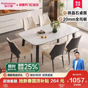 家用小户型长方形饭桌子 帕沙曼微晶石餐桌椅组合现代简约2025新款