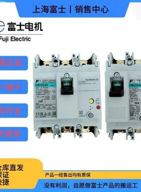 日本富士漏电断路器EW32AAG 2P 3P EW32EAG-3P005B 010B 015B 020