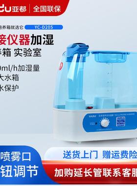 亚都超声波加湿器YC-D205办公家用卧室喷雾加湿器大容量仪器专用