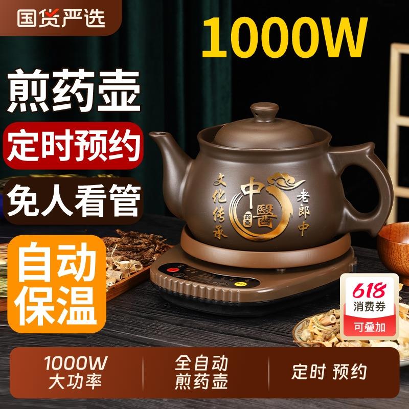 煎药壶全自动熬药多功能通用底座分体式炖汤定时预约家用电陶炉