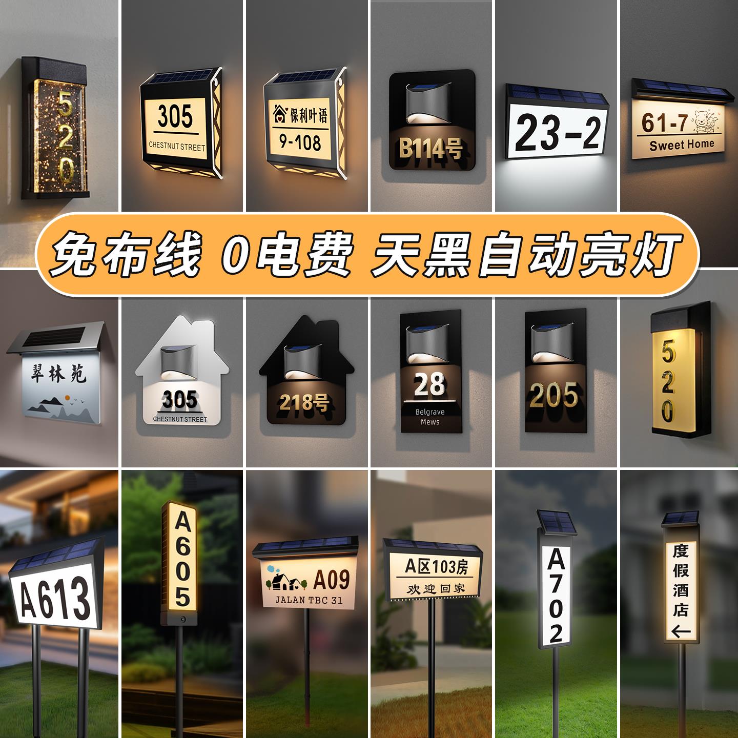 太阳能灯牌定制牌别墅社区街道户外防水号码牌单元楼栋数字房号牌