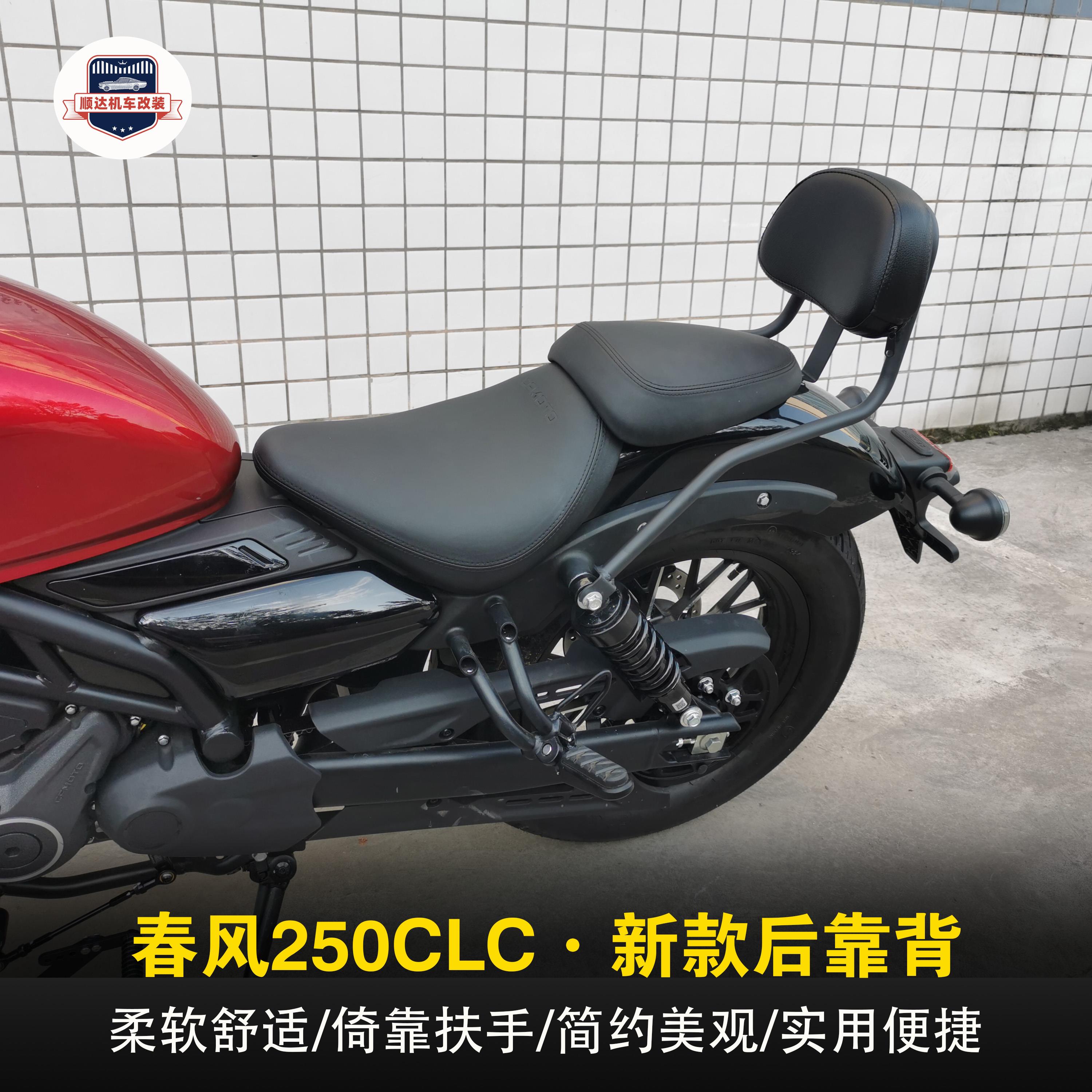 适用于春风250CLC摩托车新款后靠背低短矮尾翼护杠边箱包改装配件