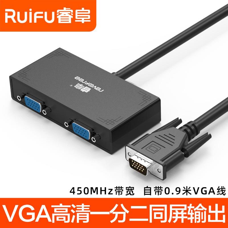 睿阜 vga分配器一进二出连接线一分二分屏器监控视频电脑转换器