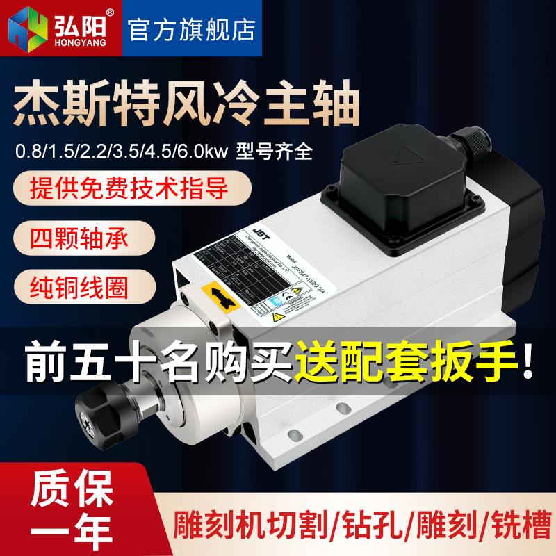 杰斯特jst雕刻机主轴电机风冷2.2/3.5/4.5/6KW高速开料机方形风冷