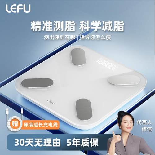 LEFU乐福智能体脂秤家用精准专业测量心率秤充电体脂称黑色连接手