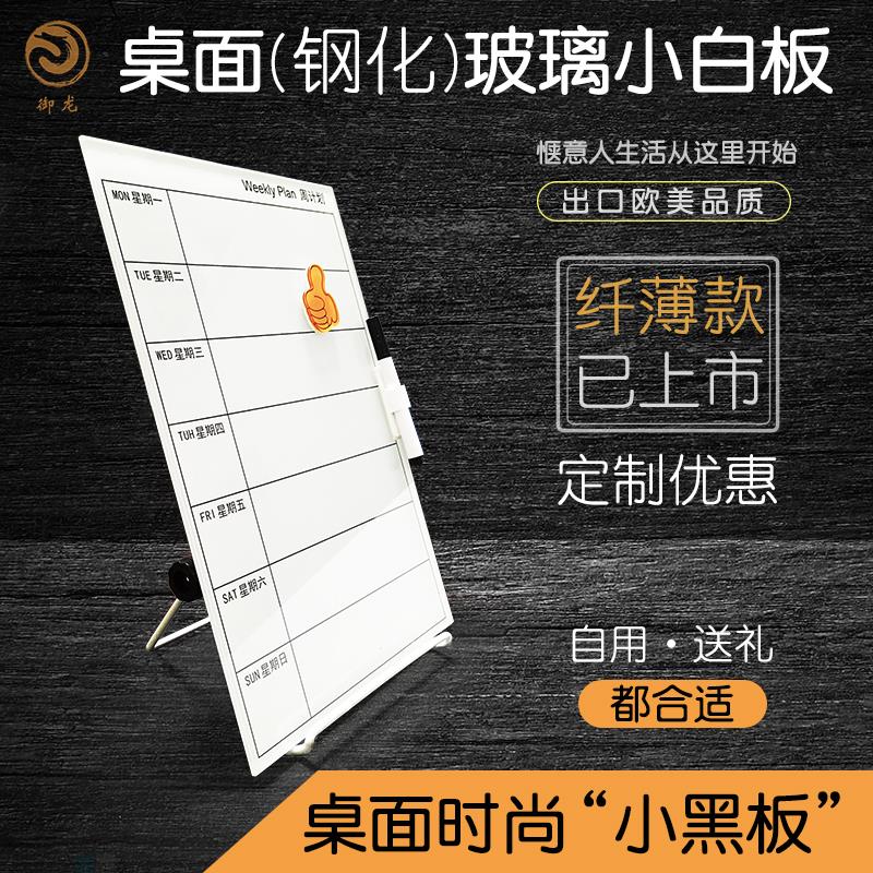 御龙桌面磁性玻璃小白板记事板留言板办公家用备留言记事录板记录