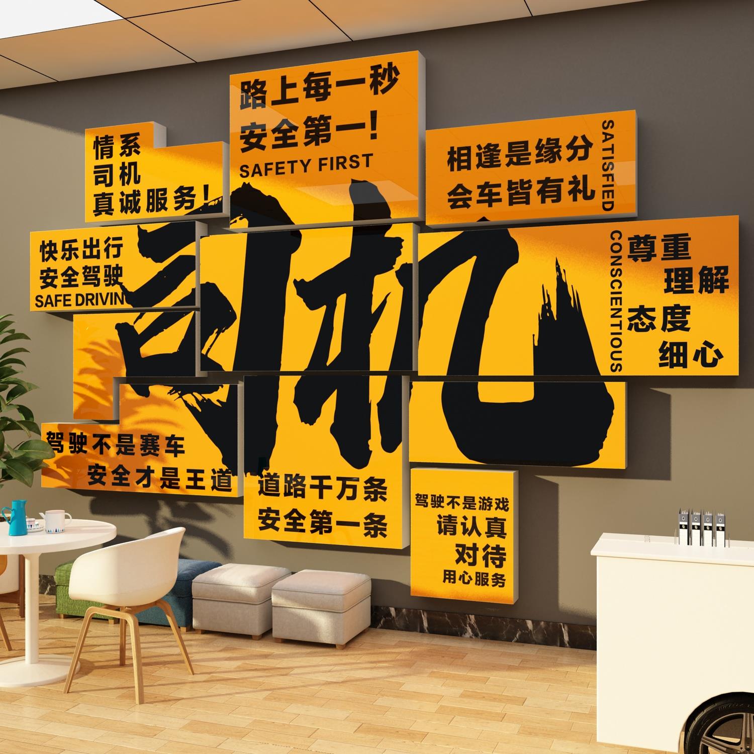 司机之家文化墙贴画网约运输公司职工物流汽车服务区驾校休息标语
