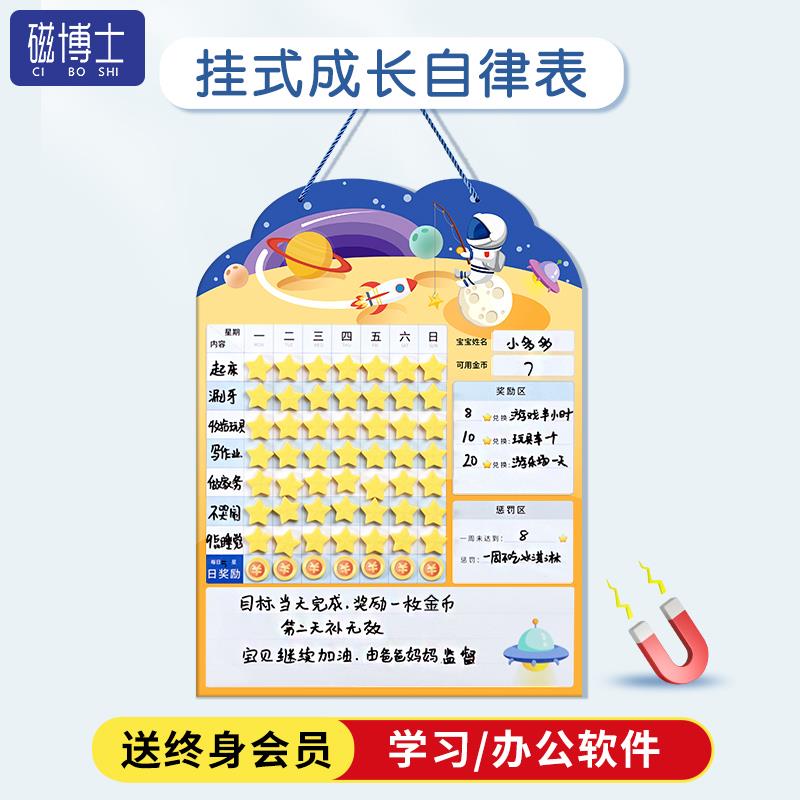 宝宝成长自律表儿童家用奖励贴小学生学习计划表好习惯养计划表记