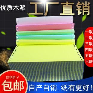 123456 足1000页电脑打印纸241 联一二三四五六联一二三等分 包邮