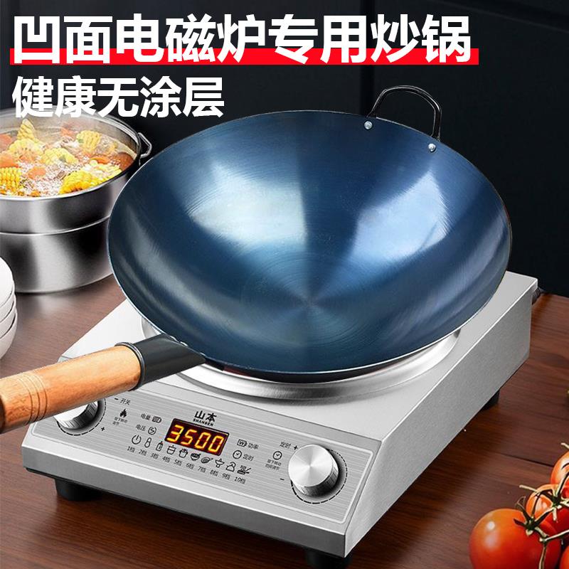 凹面电磁炉专用炒锅无涂层轻薄型铁锅炒菜锅物理不粘锅圆底凹型式