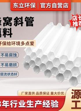 加厚塑料PP六角蜂窝斜管填料斜板沉淀池污水处理自来水厂环保厂家