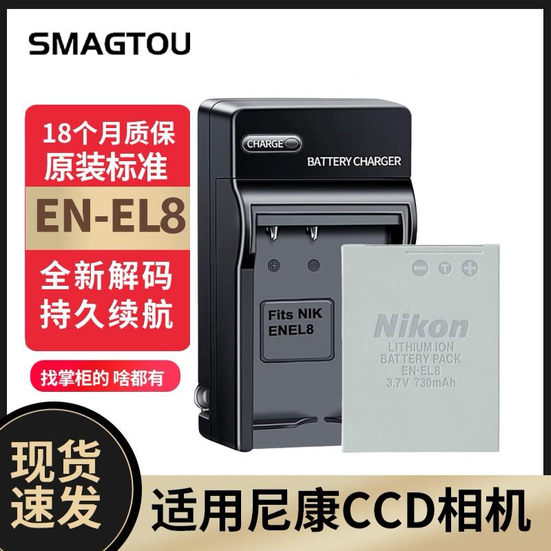 尼康EN-EL8原装电池 适用S1 S2 S3 S5 S50 S51 S52 S50C S51C相机