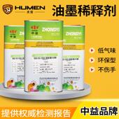 中益丝印洗网水783慢干水油清洗墨稀释剂719快干中干开油水抹字水