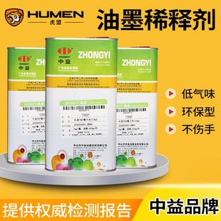 中益丝印洗网水783慢干水油清洗墨稀释剂719快干中干开油水抹字水