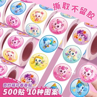 奇妙萌可贴纸卷卷贴儿童女孩益智玩具爱心公主粘贴画幼儿园奖励贴