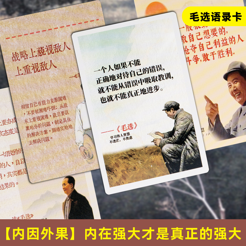 毛选卡片语录小卡励志卡牌110张
