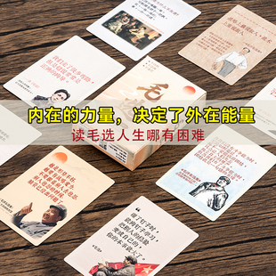 老式 经典 小卡片正能量金句110张伟人名人名言加厚书签摘录卡片 纸思维励志正版 毛选语录小卡卡片卡牌选集铜版
