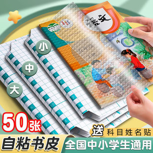 透明书皮书套A4加厚书皮包书膜包小学生课本书本作业本自粘16K 25K保护套防水耐磨一二三四五年级下册保护膜