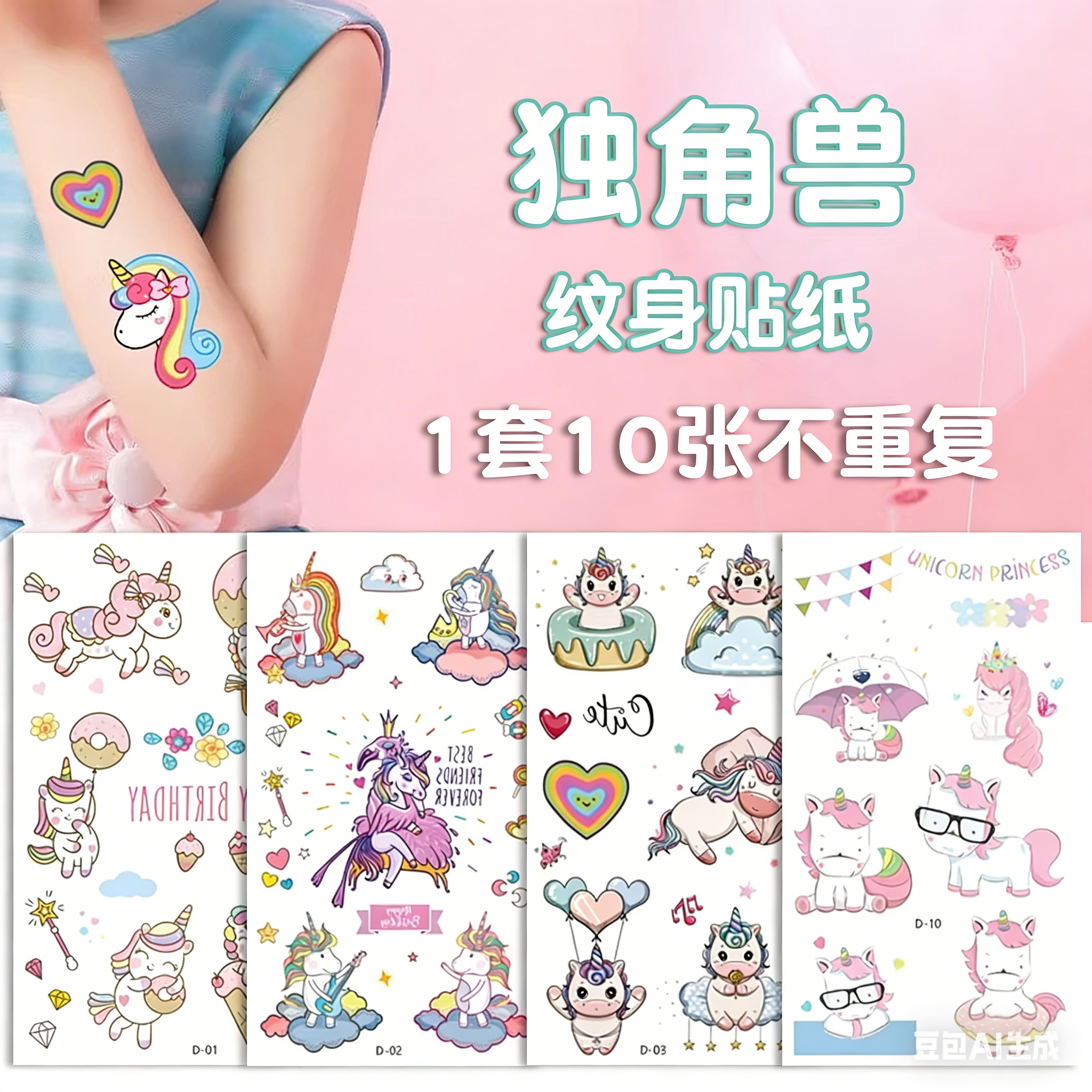 独角兽卡通儿童纹身贴无毒可洗防水小孩女孩公主水印粘贴女童贴画