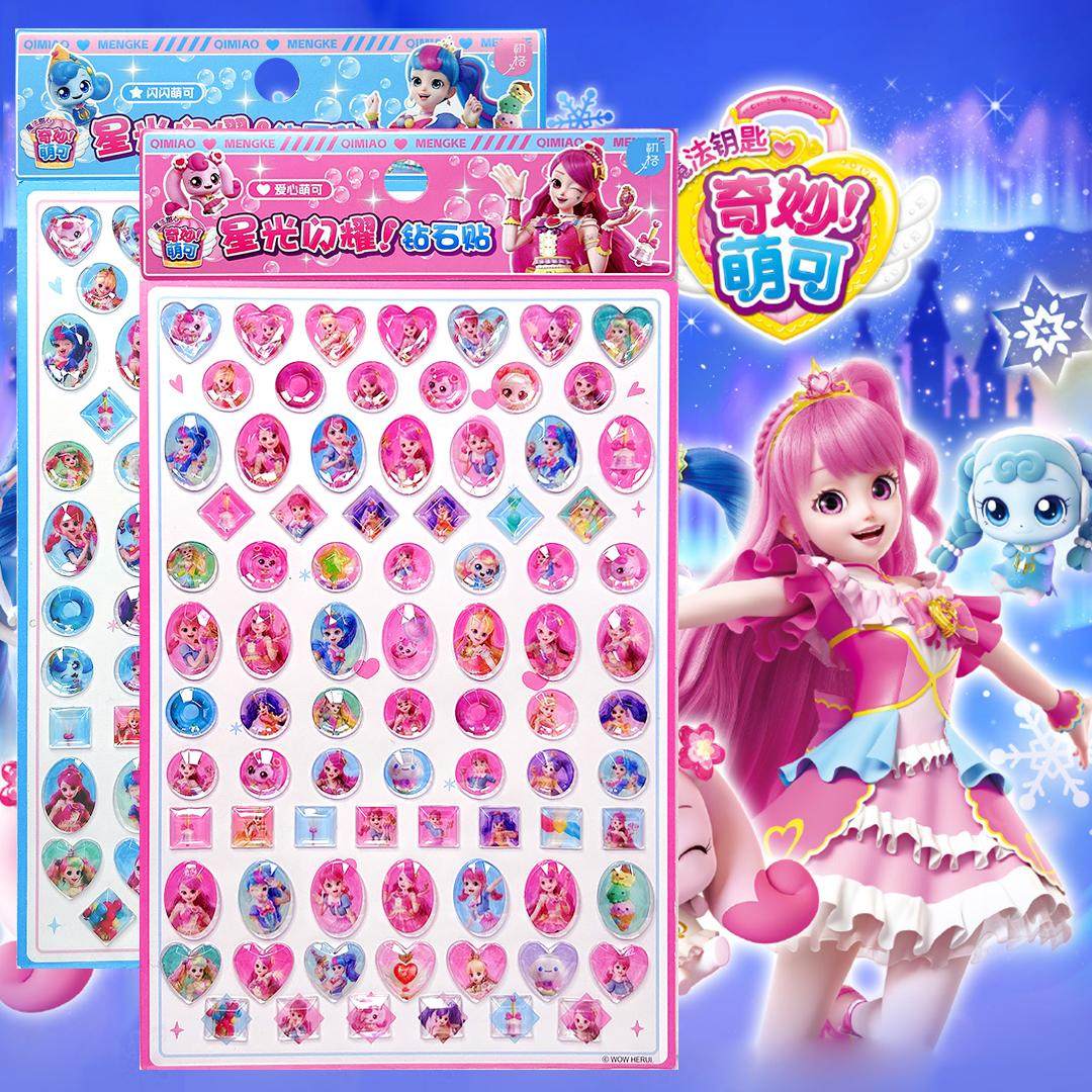奇妙萌可宝石贴纸儿童女孩爱心