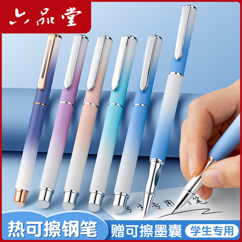 六品堂可擦钢笔三年级小学