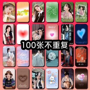 白鹿高颜镭射小卡白梦妍剧照写真周边专辑三寸圆角闪卡自印LOMO卡