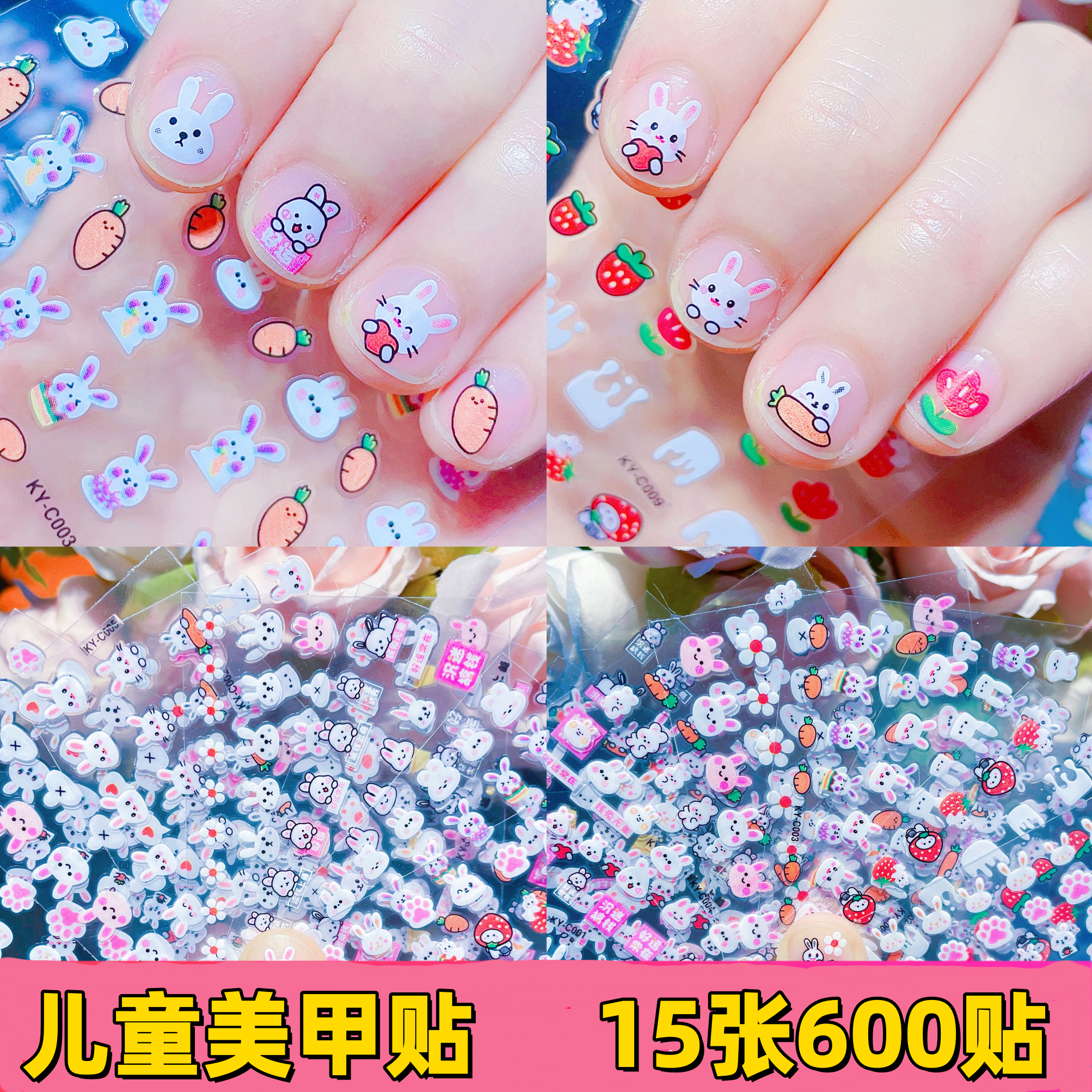 儿童可爱卡通小兔指甲贴公主宝宝防水美甲贴花小孩玩具小兔子贴纸,玩具/童车/益智/积木/模型,贴纸,淘宝优惠券,粉丝福利购,淘宝优惠卷