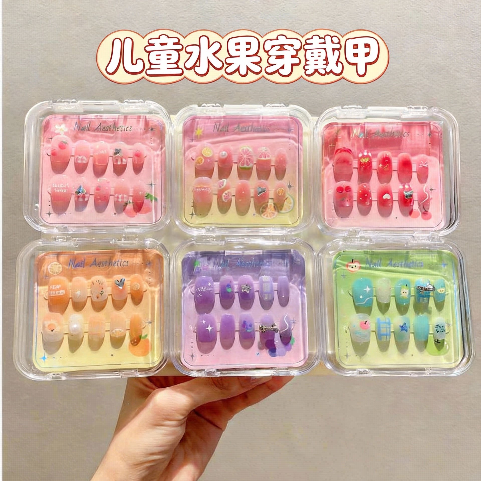 儿童水果穿戴甲短款2025新款高级感小女孩爆款美甲显白指甲贴片