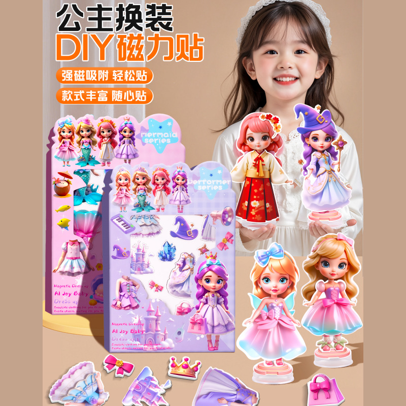 新款公主磁力儿童diy安静书女孩