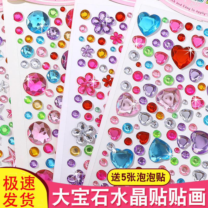 儿童宝石贴纸玩具水晶钻卡