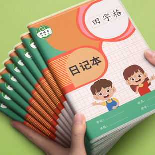 日記本小學(xué)生兒童一年級(jí)二年級(jí)三四筆記本田字格方格周記本語(yǔ)文寫作文本子拼音田字格男孩專用寫話本學(xué)習(xí)用品