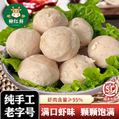 正宗潮汕虾丸 新鲜手打鲜虾丸 手工汕头丸子商用批发火锅食材丸子