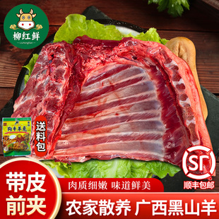 新鲜带皮黑山羊前夹 现杀整只羊广西山羊肉烧烤带皮羊腿半只山羊