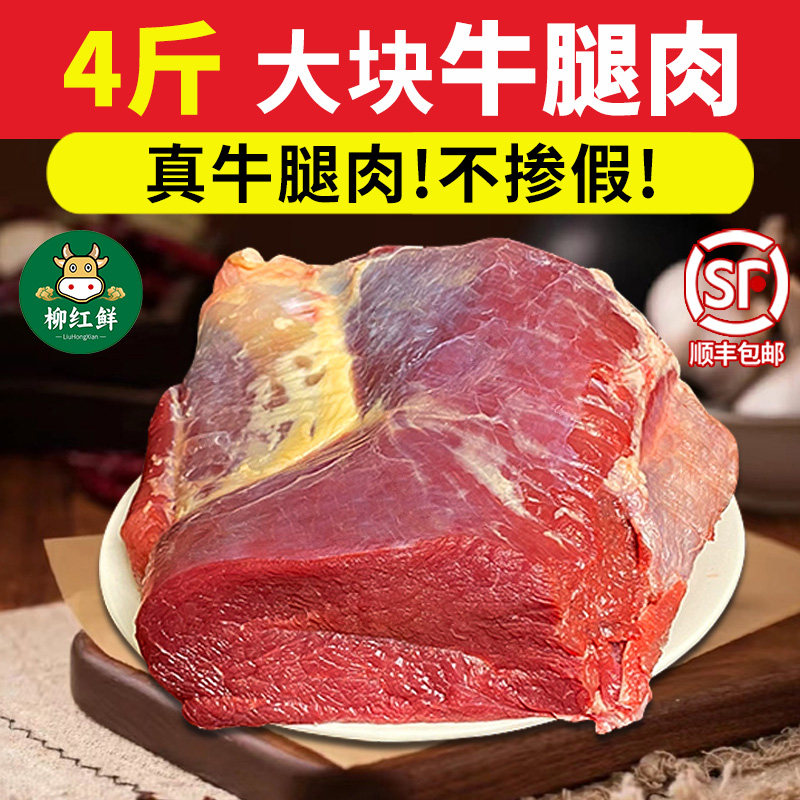 新鲜黄牛肉 牛腿肉精选牛肉 优质土黄牛金膘牛肉牛腱子肉清真牛肉