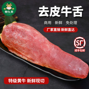 整条去皮牛舌 新鲜牛口条 商用牛舌头火锅烧烤食材切片烤肉黄牛舌