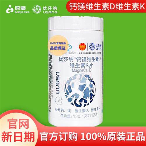葆婴优莎娜钙力镁片成人优莎纳钙镁维生素d维生素k葆婴钙镁片