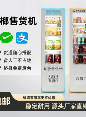 小型槟榔售货机无人自助售卖机
