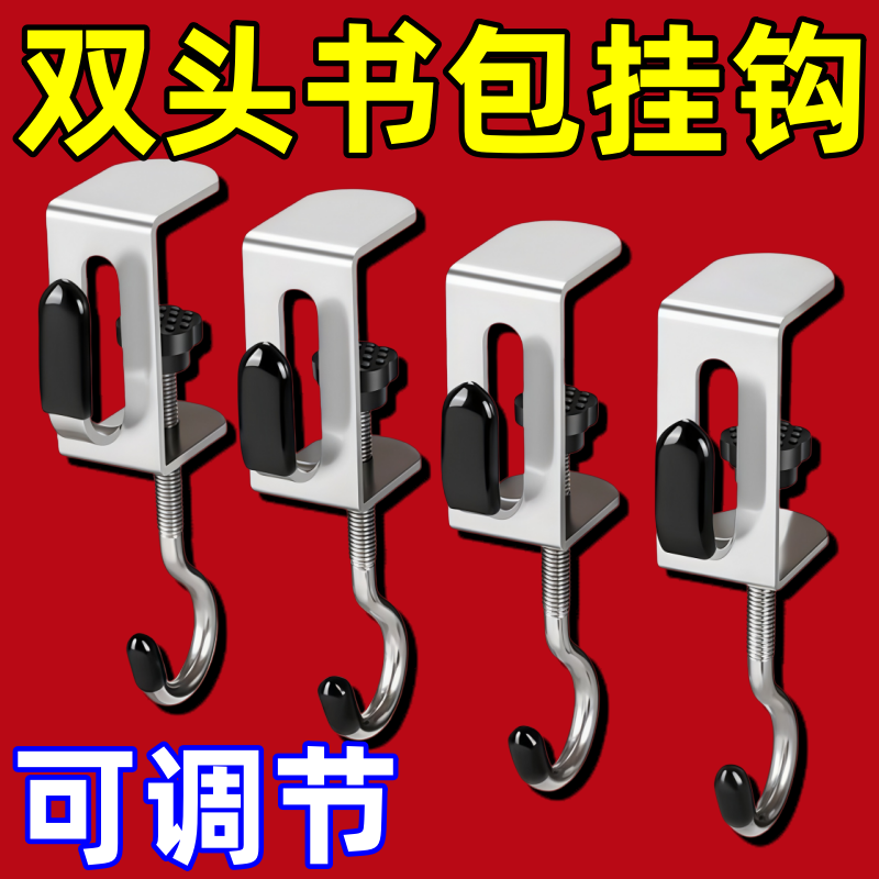 免打孔双头可调书包书桌挂钩