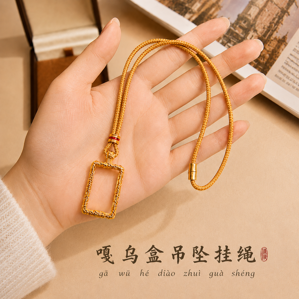 高端嘎乌盒可装浙商5克金条唐卡吊坠挂绳空壳1.5*3币壳噶乌空盒子