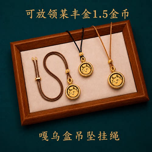 嘎乌盒可放领某丰金1.5生肖金币金豆吊坠挂绳儿童高端噶乌空盒子