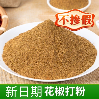 正宗纯花椒粉食用特级家用商用批发青花椒红花椒粉花椒面