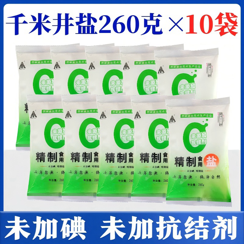 未加碘精制食用盐260g正品无碘盐食盐家用无抗结剂细盐调味料袋装