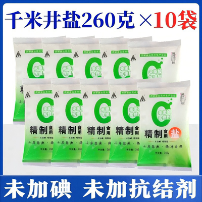 未加碘精制食用盐260g正品无碘盐食盐家用无抗结剂细盐调味料袋装