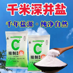 未加碘精制食用盐260g无抗结剂细盐调味料正品 无碘盐食盐家用